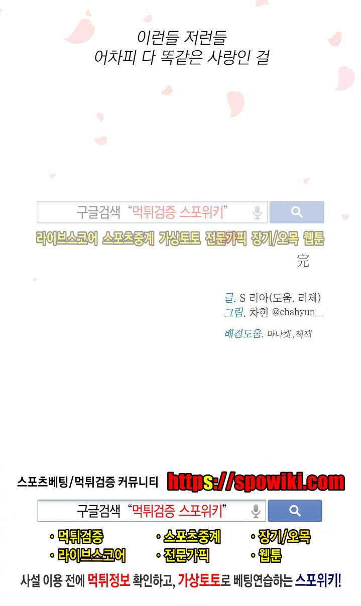 그들의 사정 최종화 22