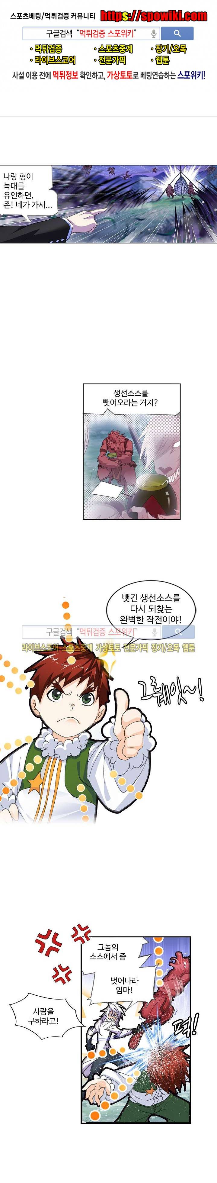 엘피스 전기: SOUL LAND 310화 1