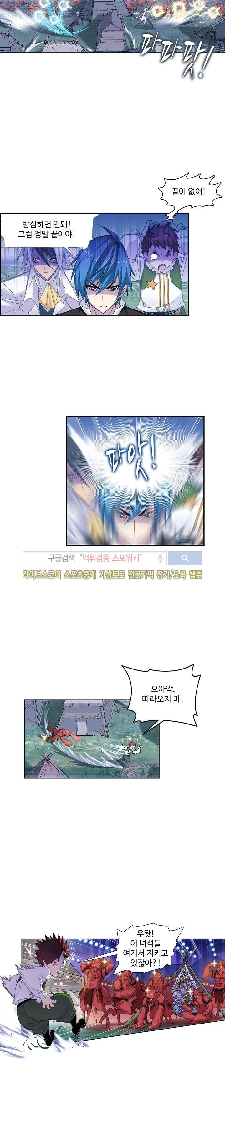 엘피스 전기: SOUL LAND 310화 3