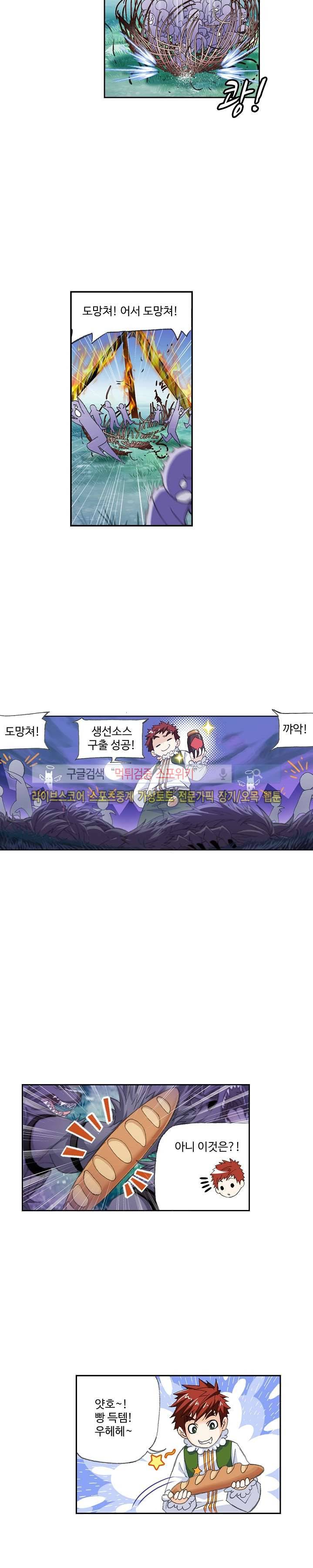엘피스 전기: SOUL LAND 310화 5