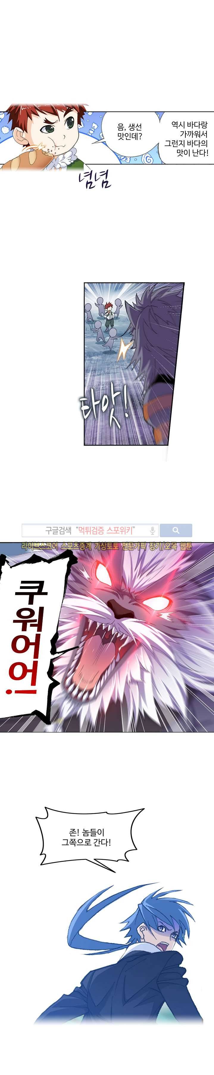 엘피스 전기: SOUL LAND 310화 6