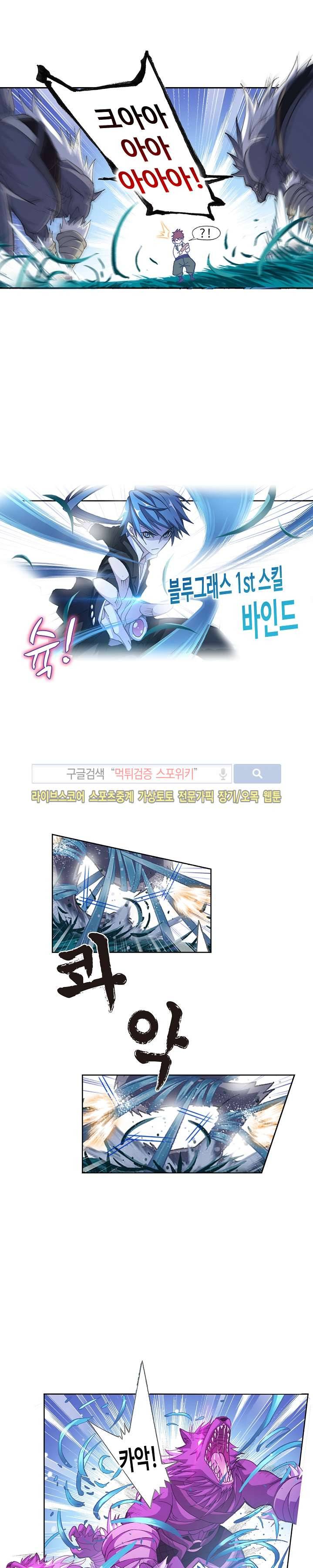 엘피스 전기: SOUL LAND 310화 7