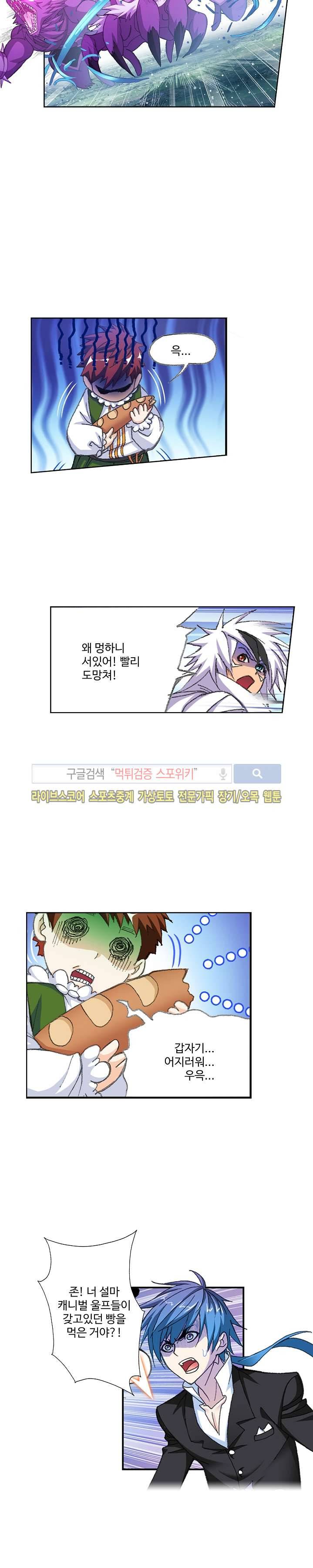엘피스 전기: SOUL LAND 310화 8