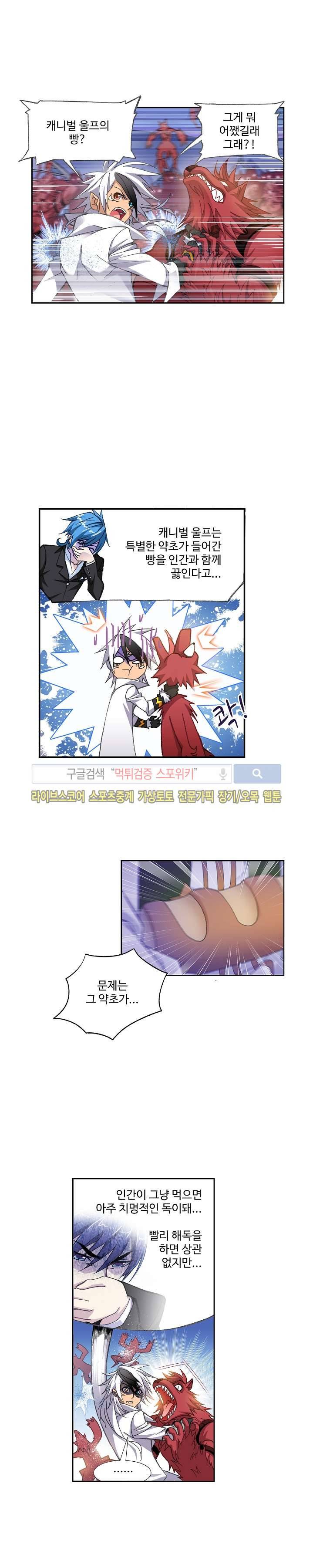 엘피스 전기: SOUL LAND 310화 9