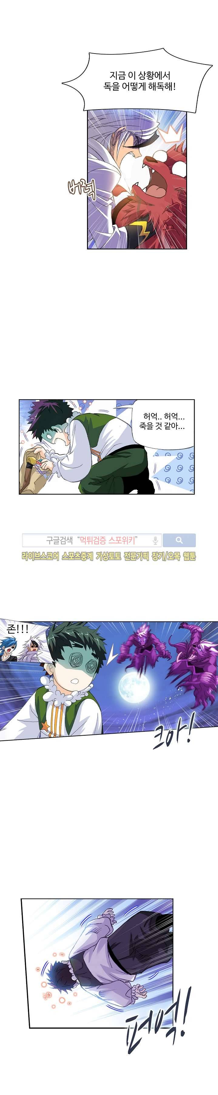 엘피스 전기: SOUL LAND 310화 10
