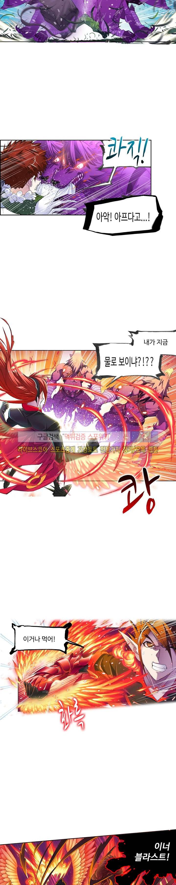 엘피스 전기: SOUL LAND 310화 12