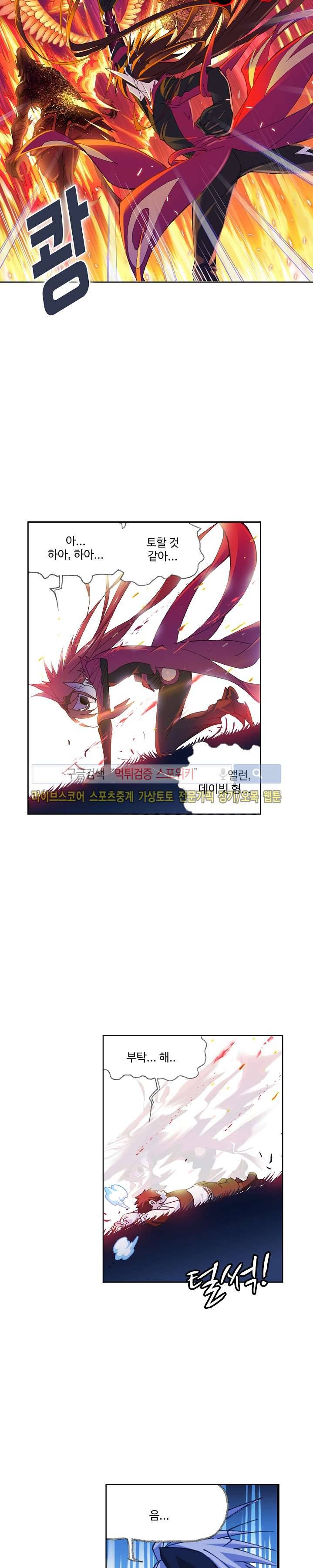 엘피스 전기: SOUL LAND 310화 13