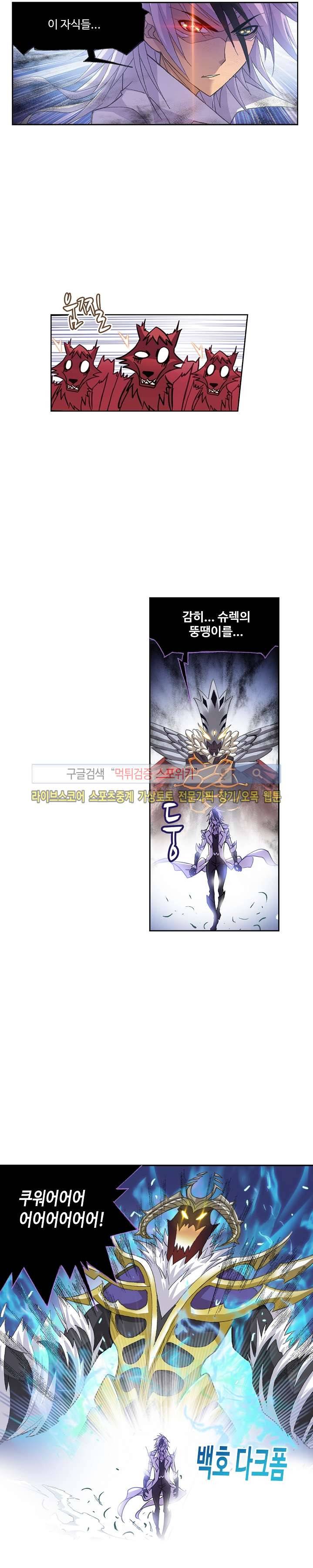 엘피스 전기: SOUL LAND 310화 15