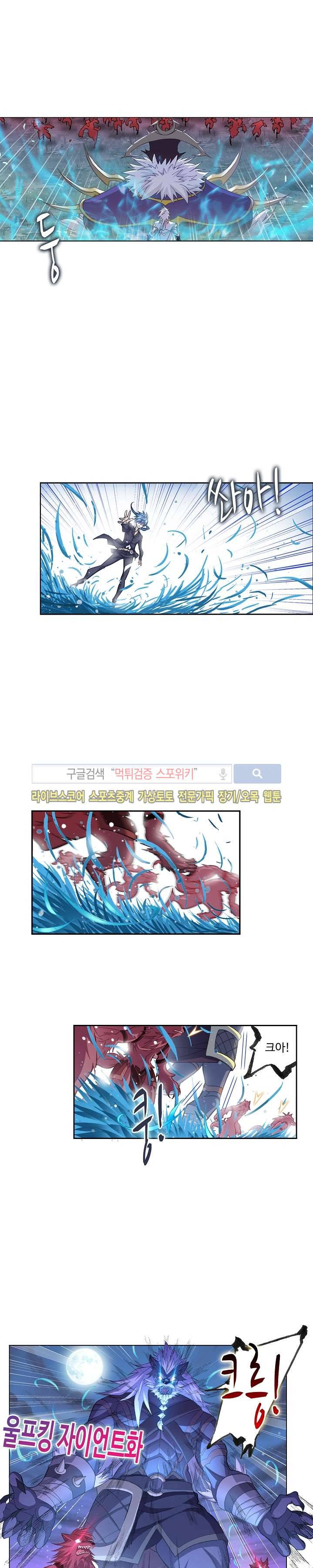 엘피스 전기: SOUL LAND 310화 16