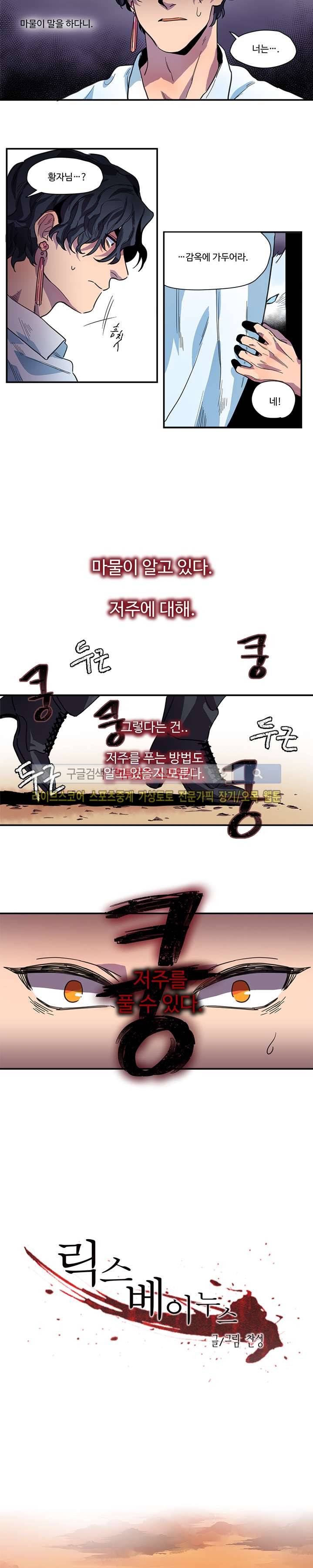 릭스베이누스 : If 3화 3