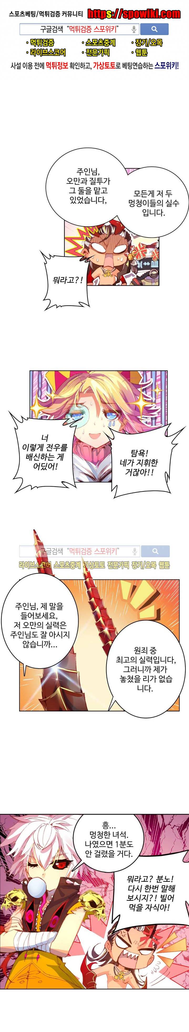 엘피스 전기: 신계전설 14화 1
