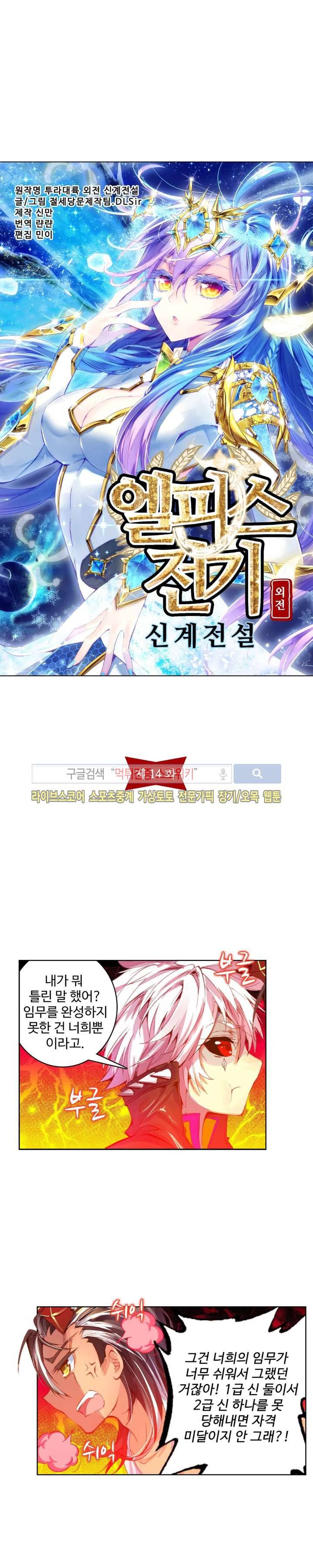 엘피스 전기: 신계전설 14화 2