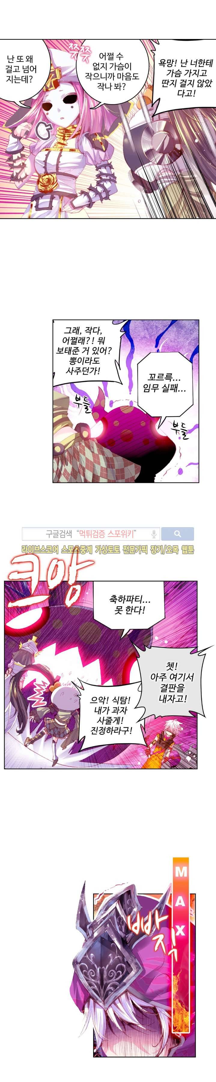 엘피스 전기: 신계전설 14화 3