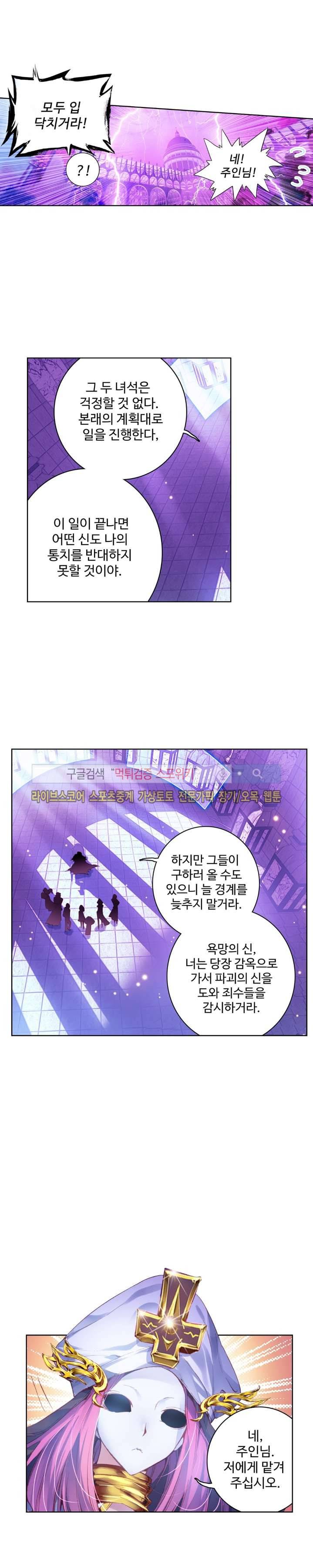 엘피스 전기: 신계전설 14화 4