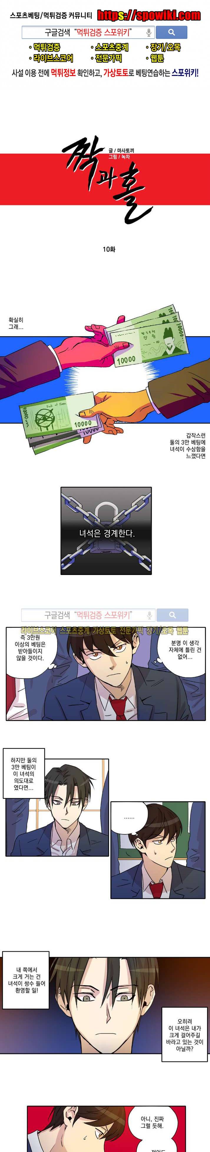 짝과 홀 10화 1