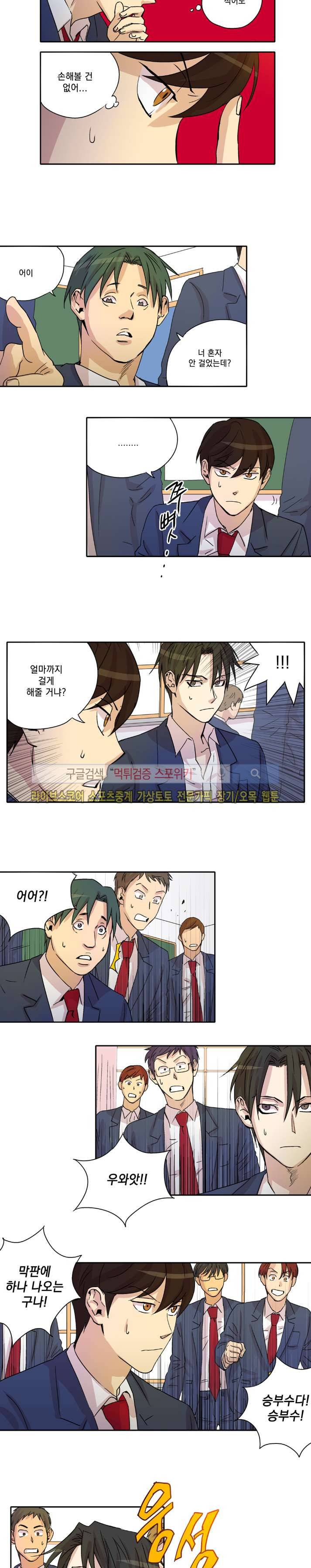 짝과 홀 10화 2