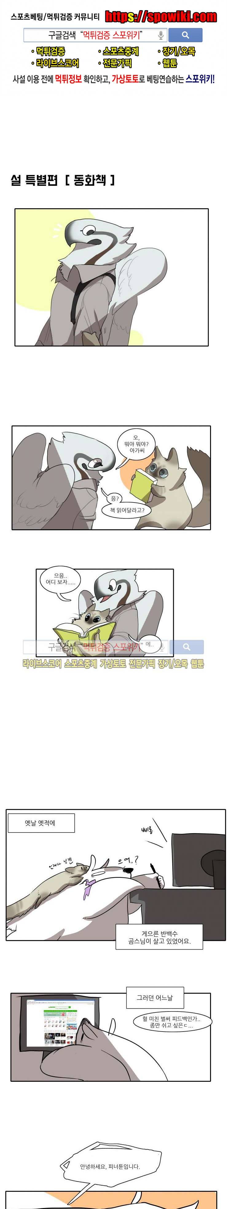 고양이 아가씨와 경호원들 특별편 1