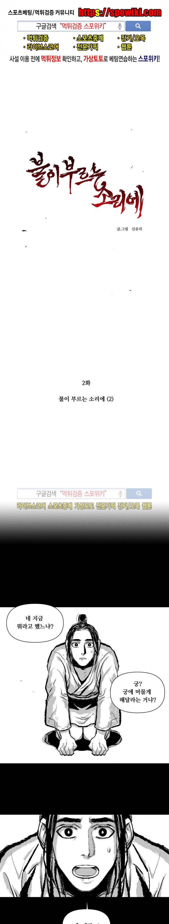 불이 부르는 소리에 2화 1