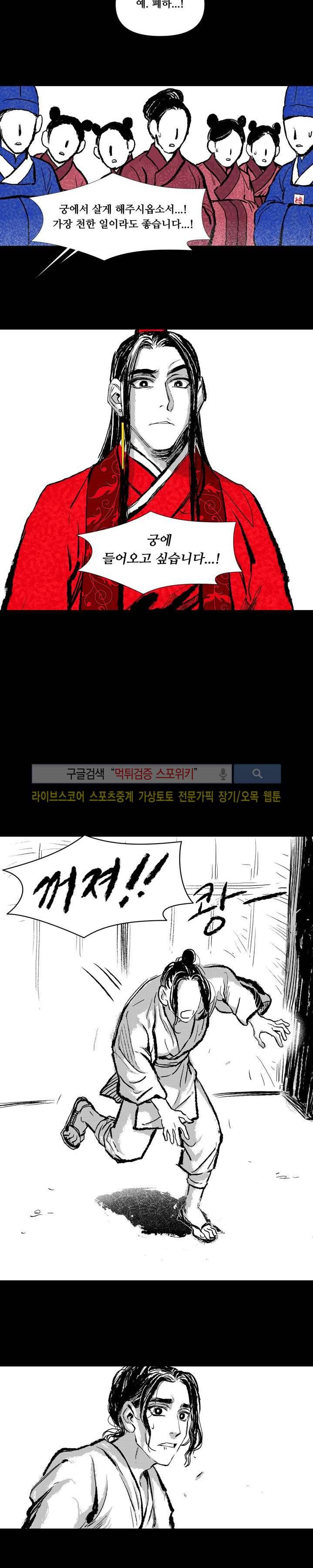 불이 부르는 소리에 2화 2