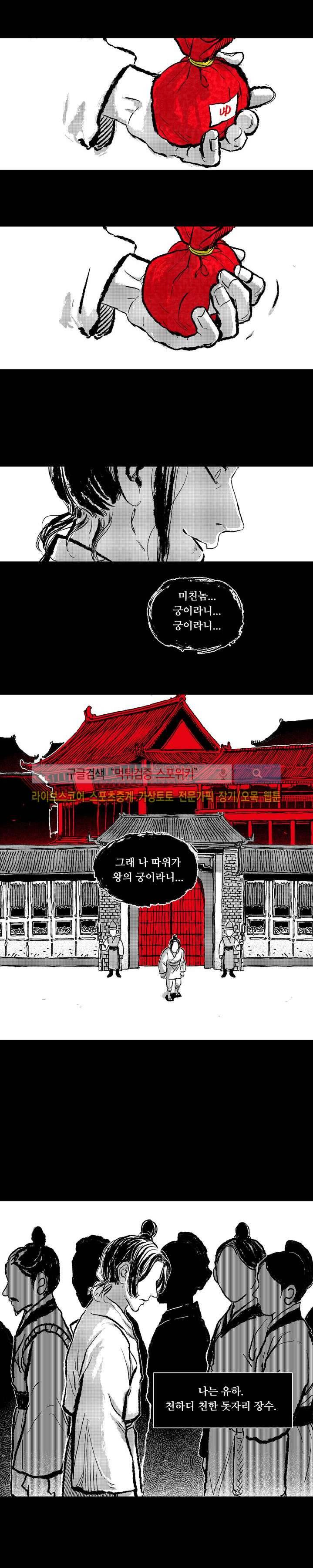 불이 부르는 소리에 2화 3