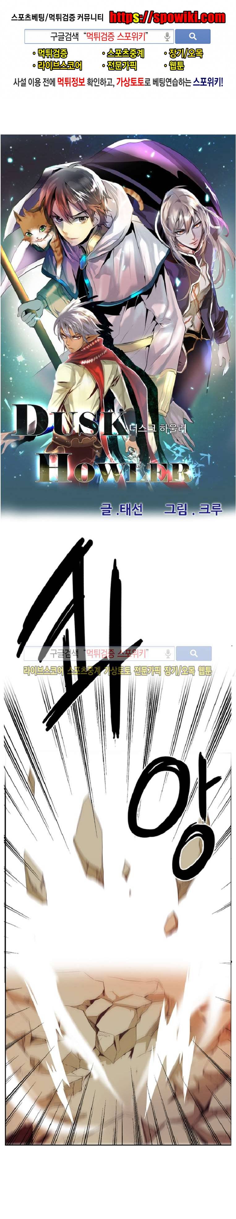 더스크 하울러 55화 1