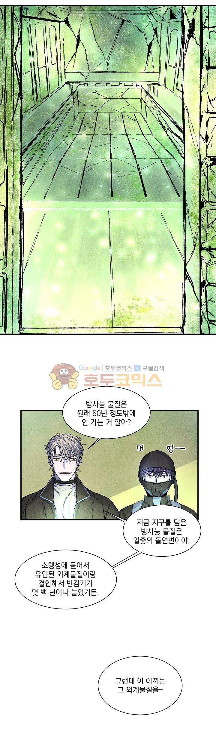 별이 잠들 때 4화 2