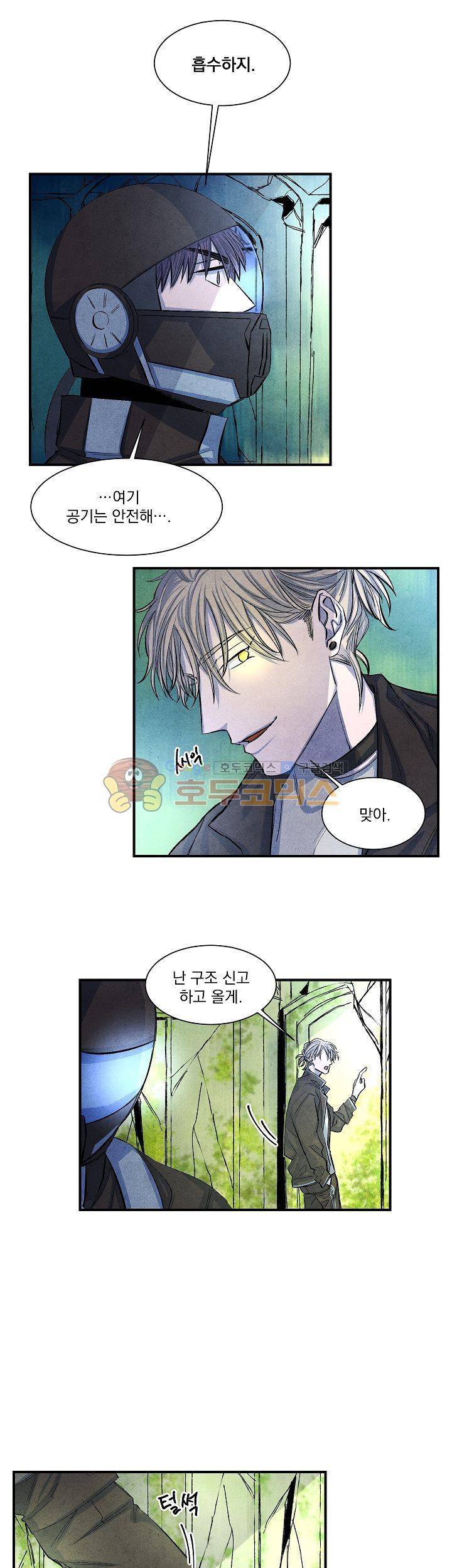 별이 잠들 때 4화 3