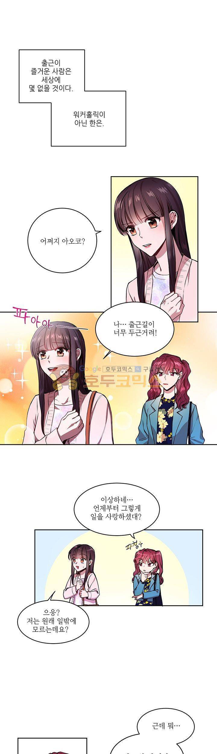 흑룡연인 8화 2