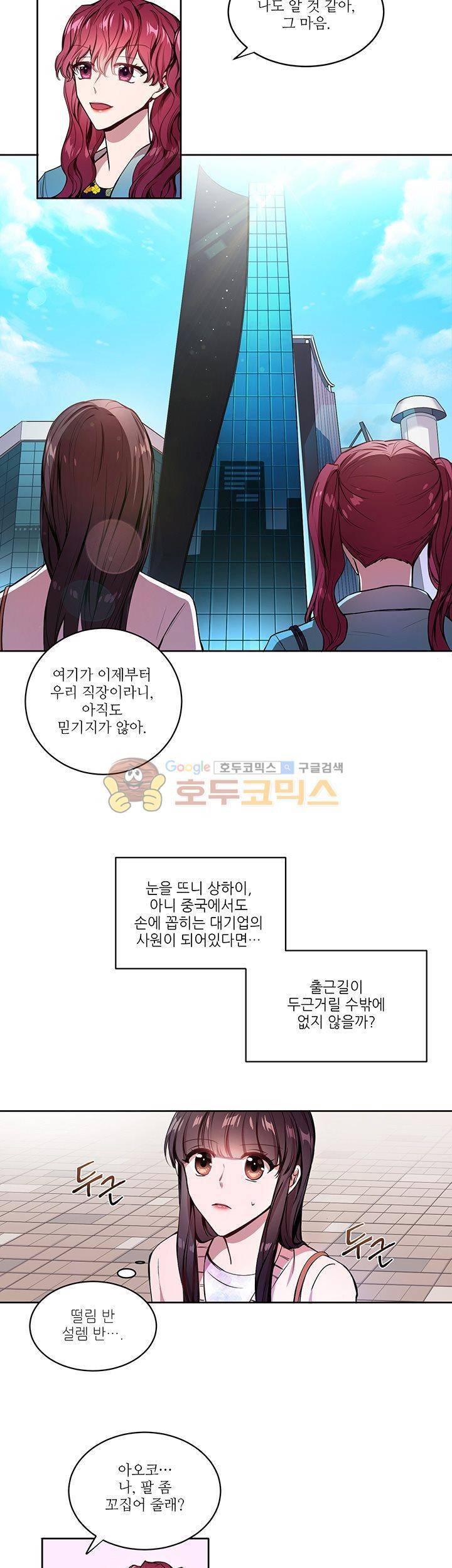 흑룡연인 8화 3