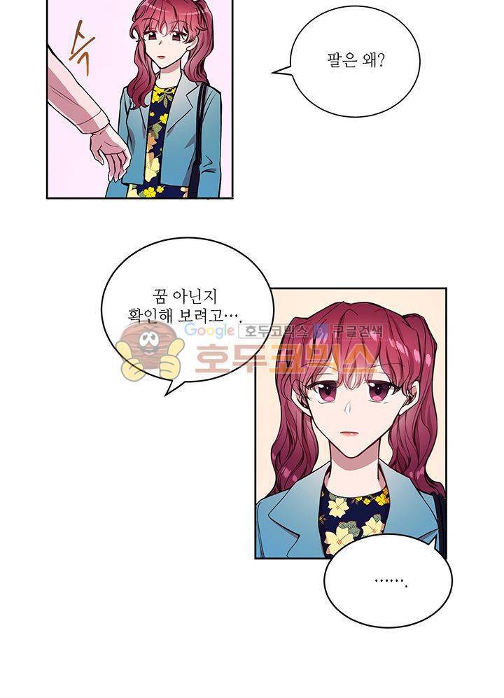 흑룡연인 8화 4