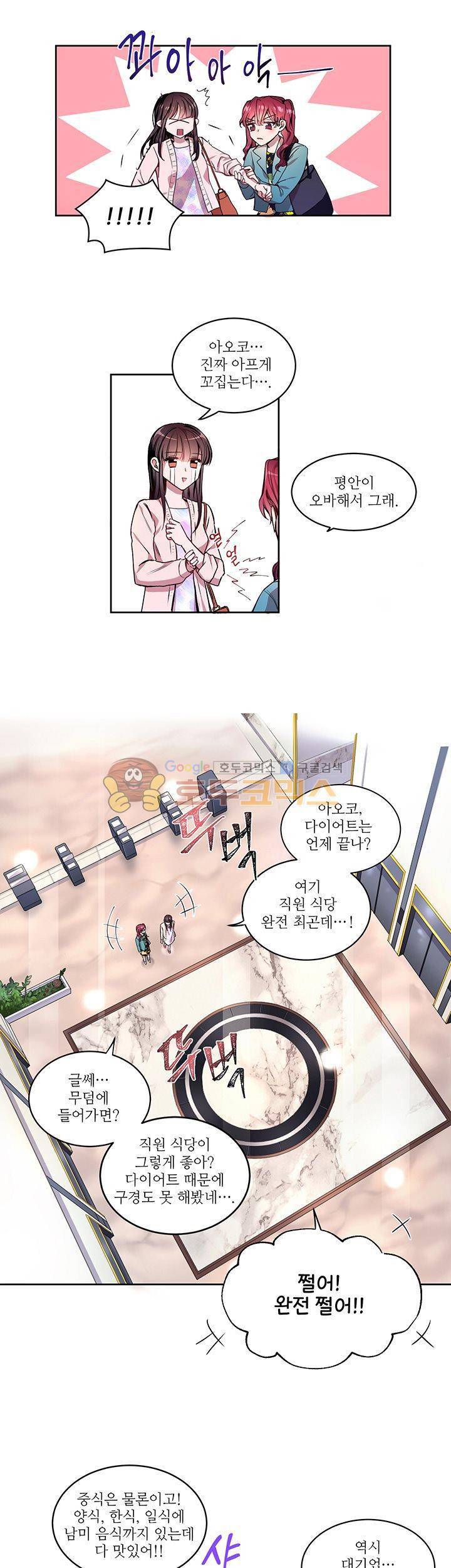 흑룡연인 8화 5