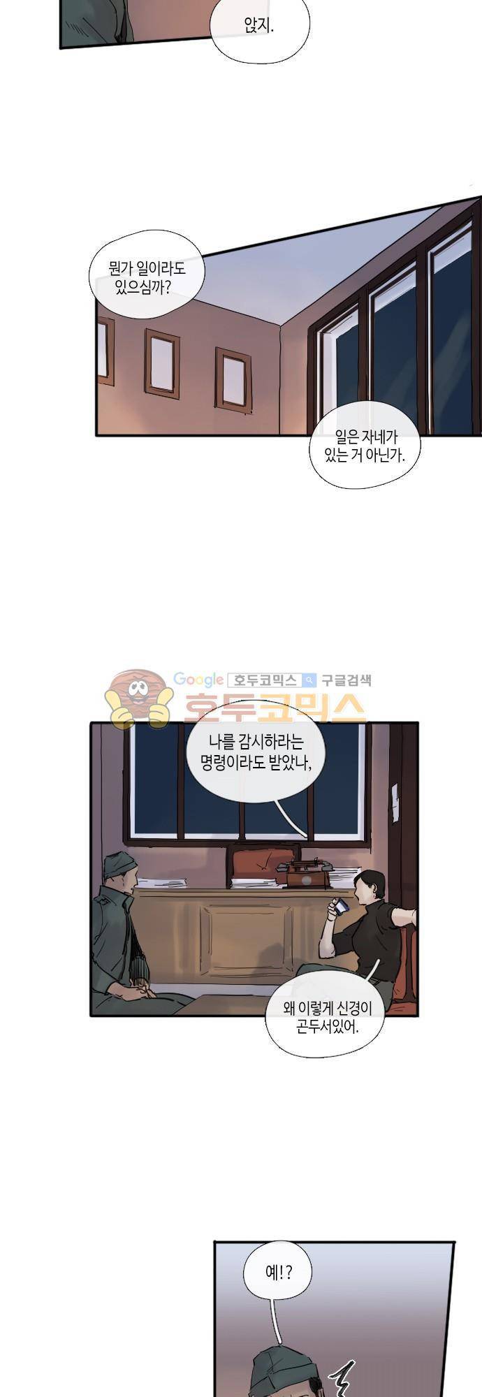 리턴!! - 53화 page 53 2