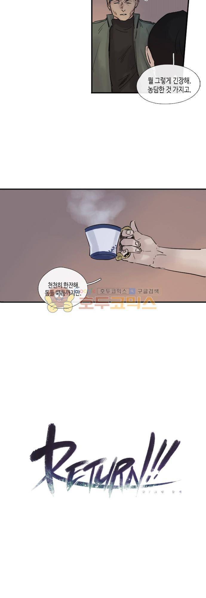 리턴!! - 53화 page 53 3