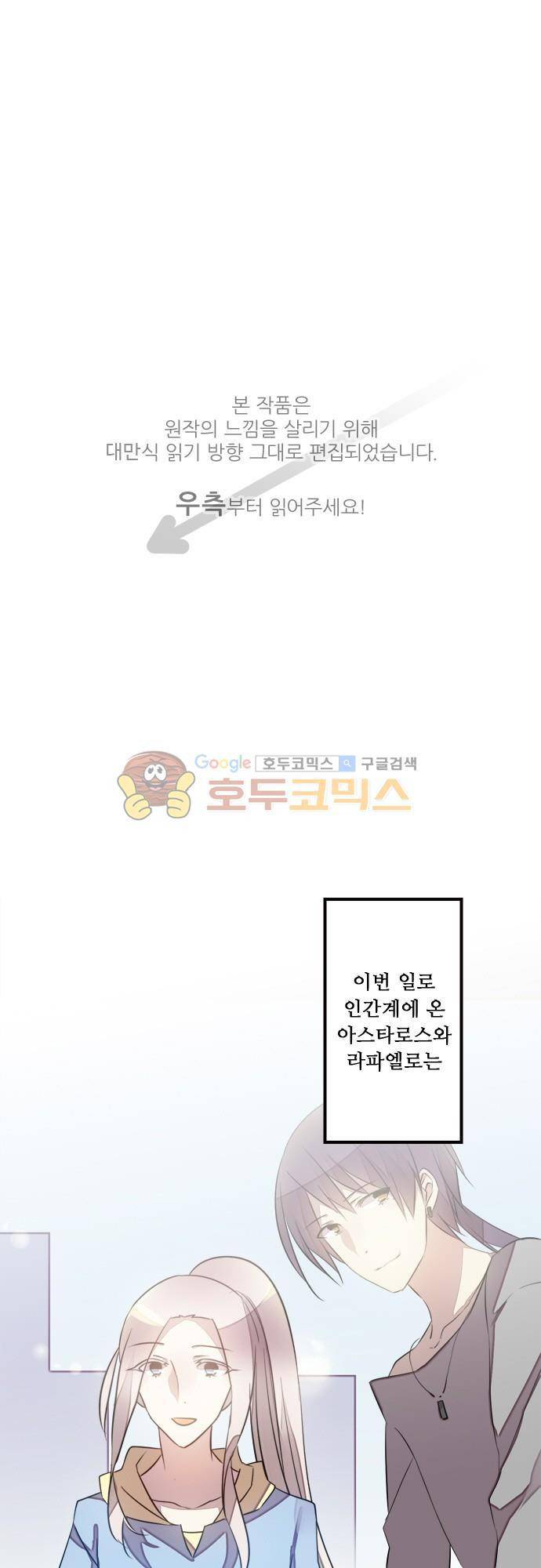 마왕의 매니저 119화 - 결국 이 날이 왔어 1