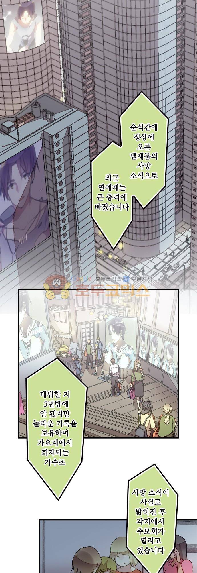 마왕의 매니저 119화 - 결국 이 날이 왔어 3