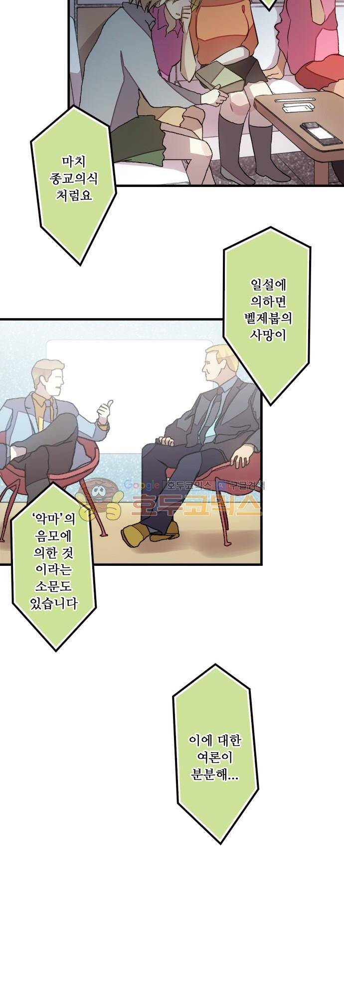 마왕의 매니저 119화 - 결국 이 날이 왔어 4
