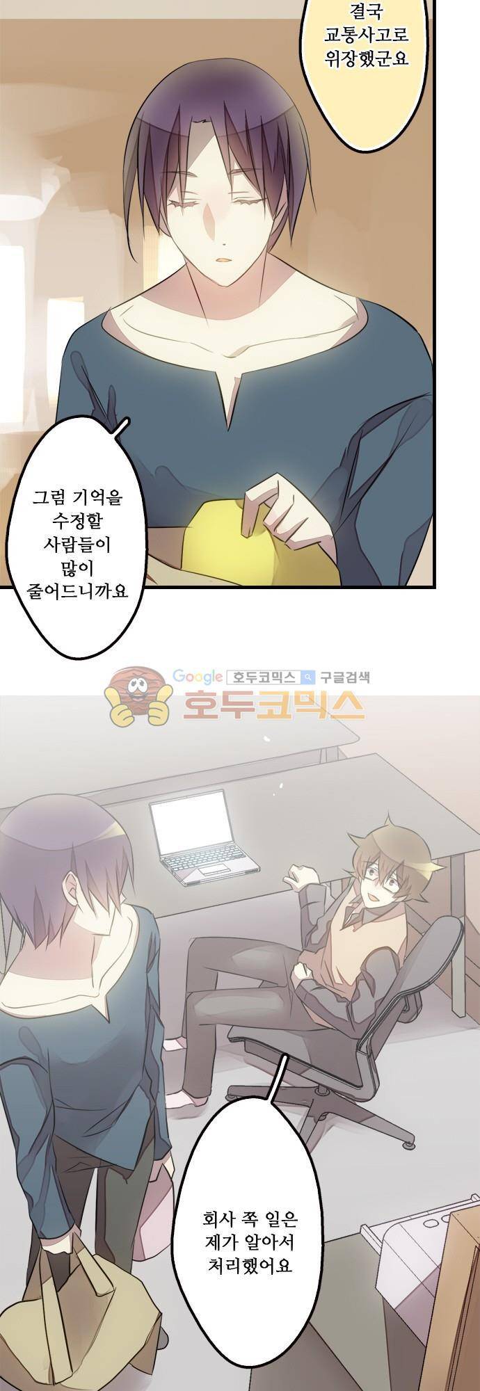 마왕의 매니저 119화 - 결국 이 날이 왔어 6