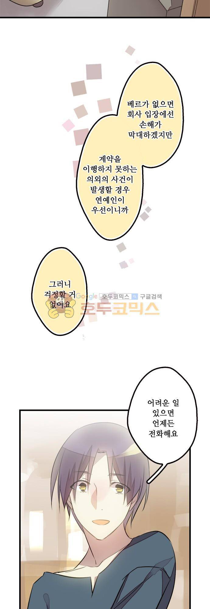 마왕의 매니저 119화 - 결국 이 날이 왔어 7