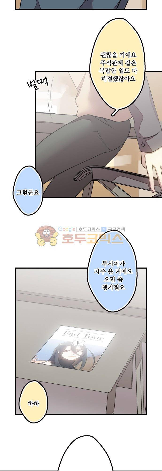 마왕의 매니저 119화 - 결국 이 날이 왔어 8