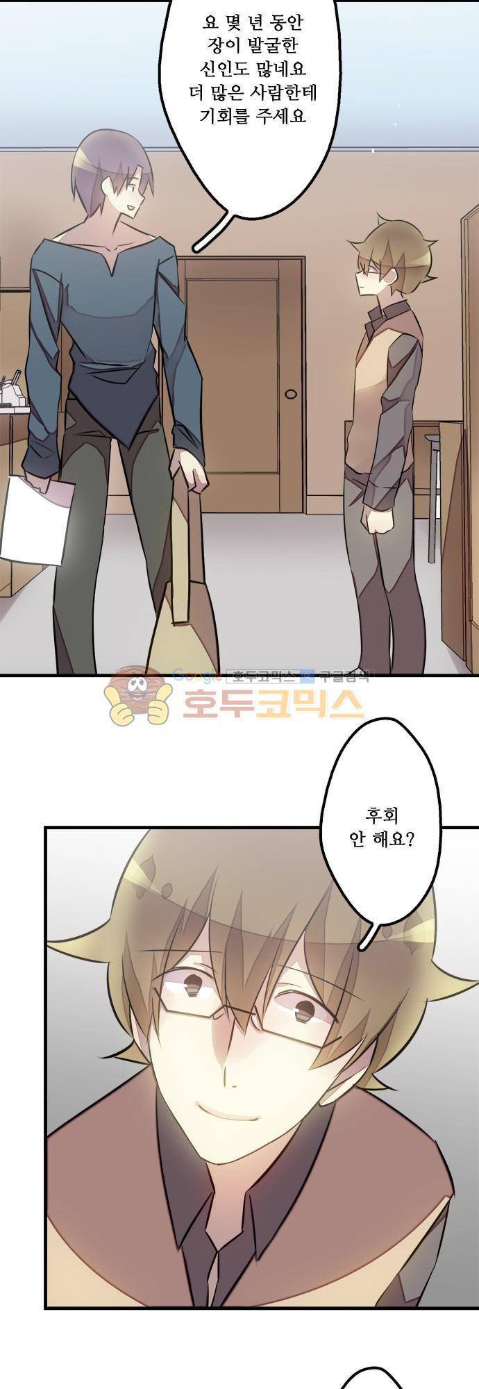 마왕의 매니저 119화 - 결국 이 날이 왔어 9
