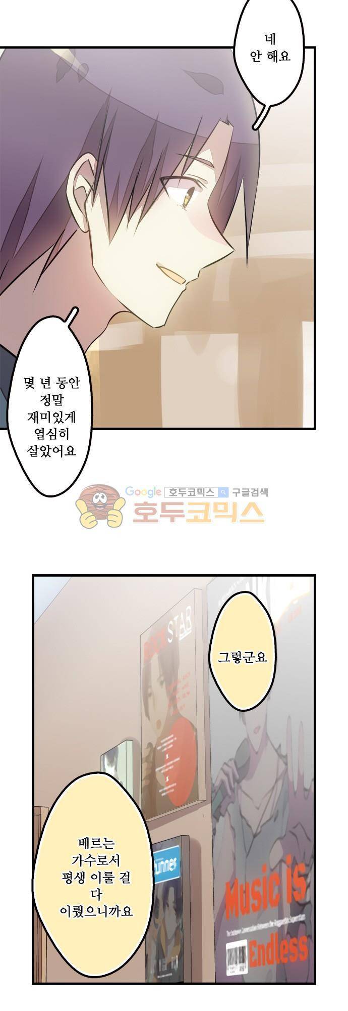 마왕의 매니저 119화 - 결국 이 날이 왔어 10