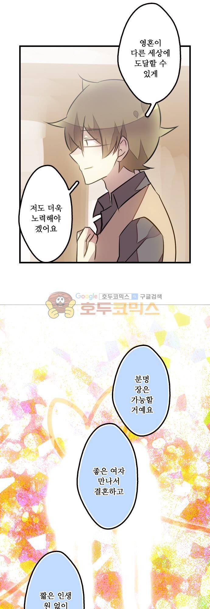 마왕의 매니저 119화 - 결국 이 날이 왔어 11