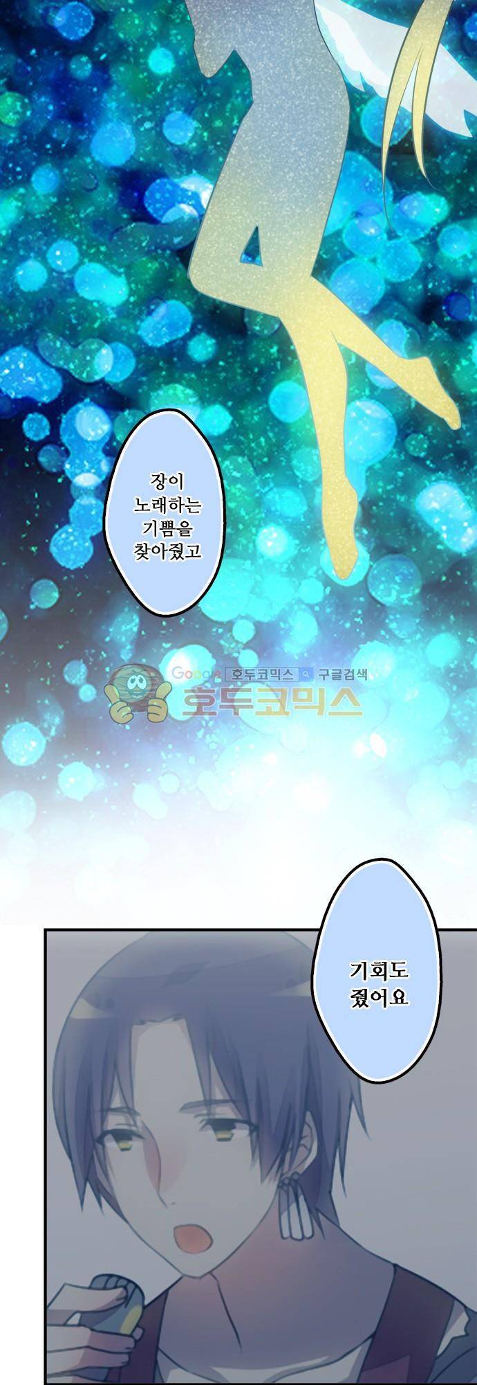 마왕의 매니저 119화 - 결국 이 날이 왔어 14