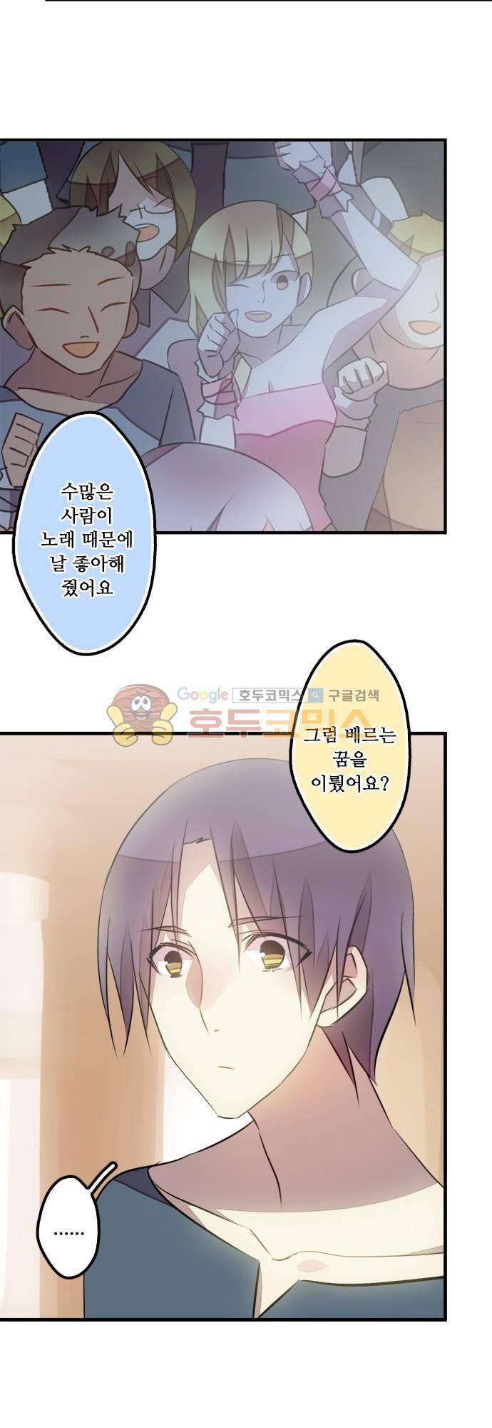 마왕의 매니저 119화 - 결국 이 날이 왔어 15
