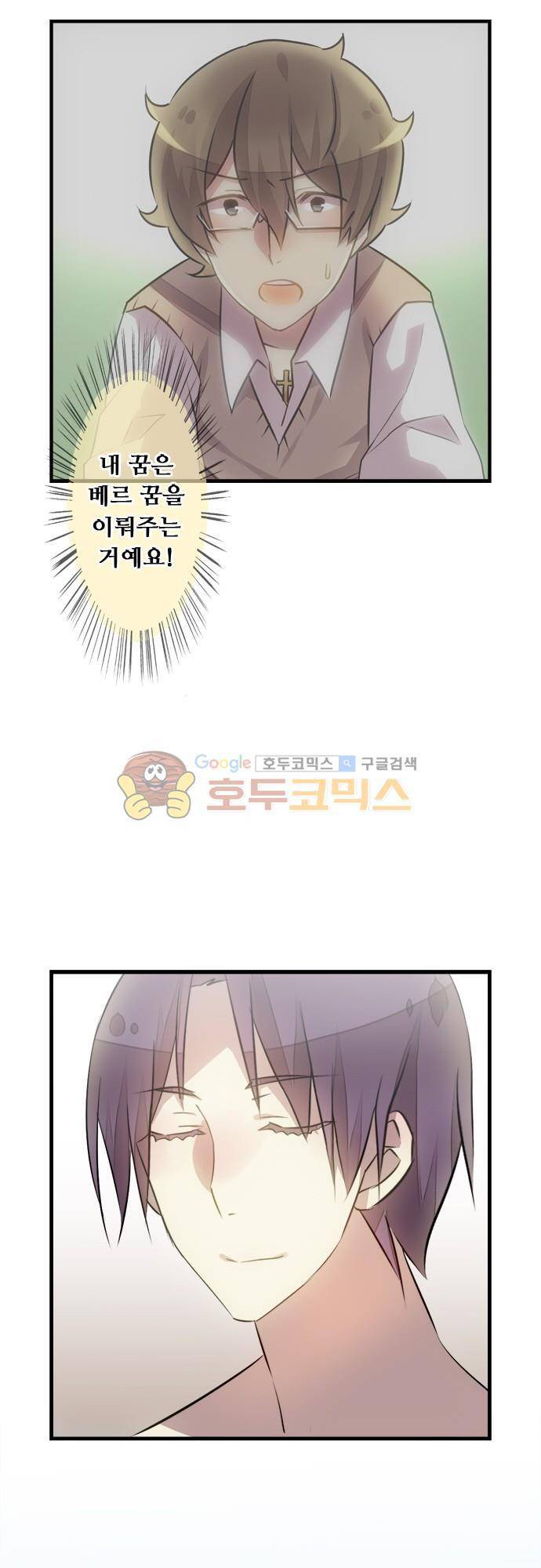 마왕의 매니저 119화 - 결국 이 날이 왔어 16