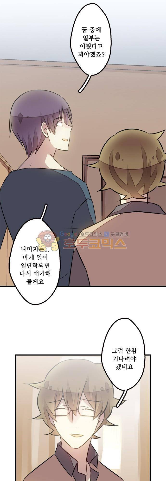 마왕의 매니저 119화 - 결국 이 날이 왔어 17