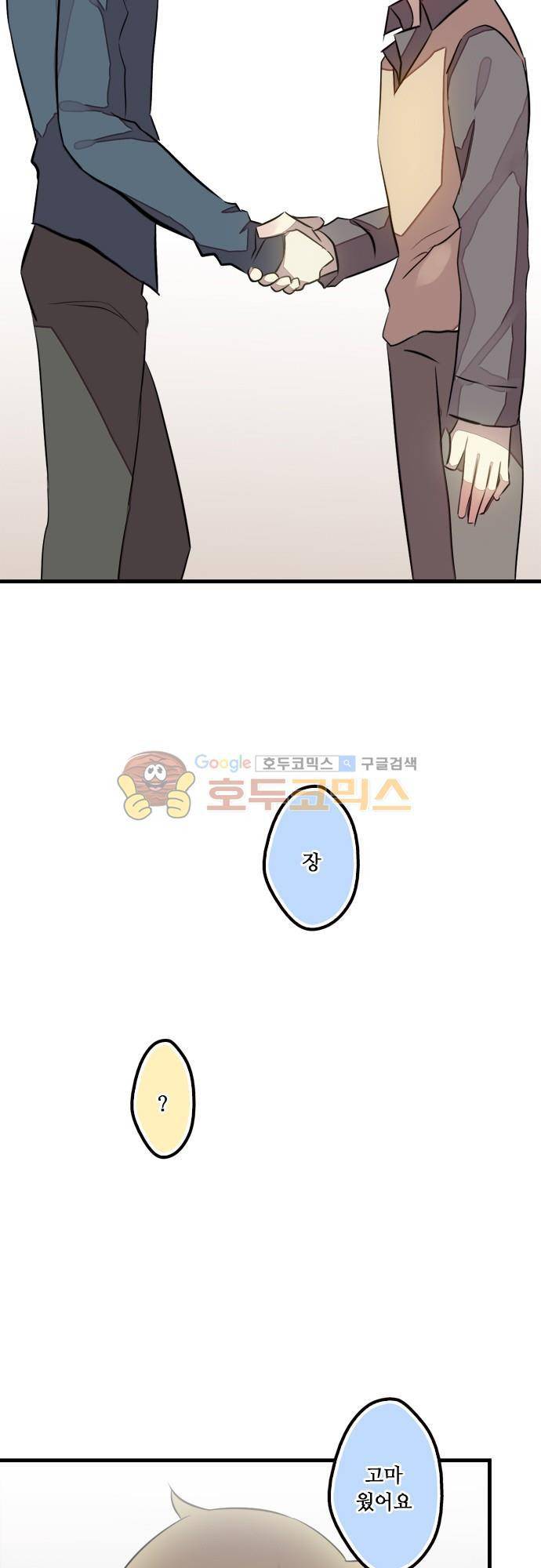 마왕의 매니저 119화 - 결국 이 날이 왔어 20