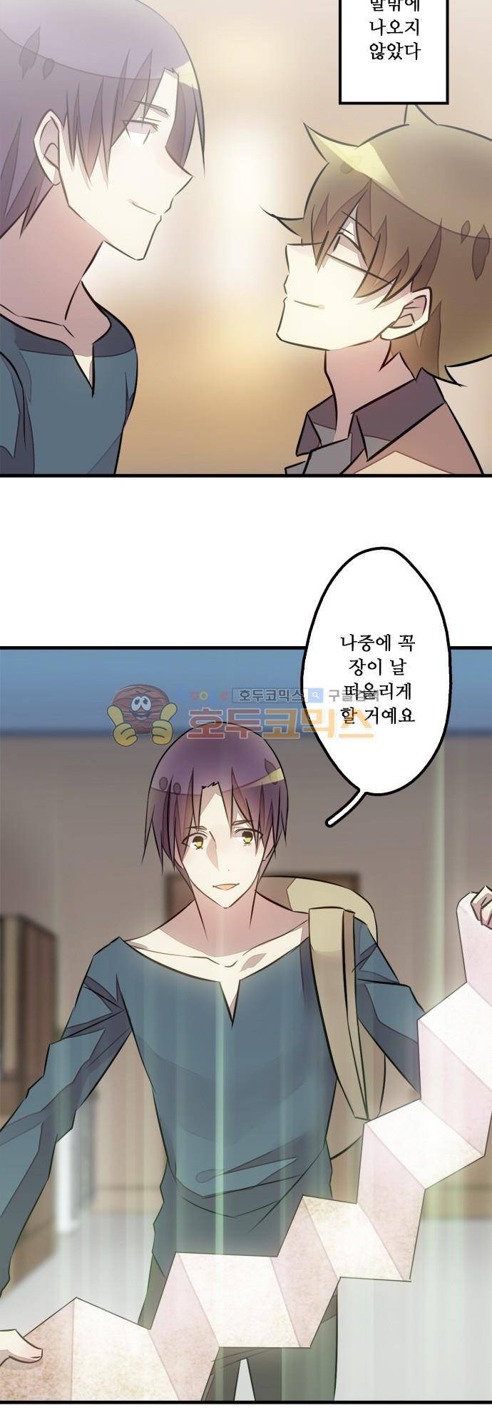 마왕의 매니저 119화 - 결국 이 날이 왔어 22