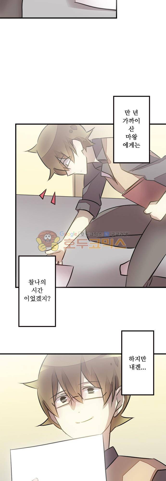 마왕의 매니저 119화 - 결국 이 날이 왔어 26