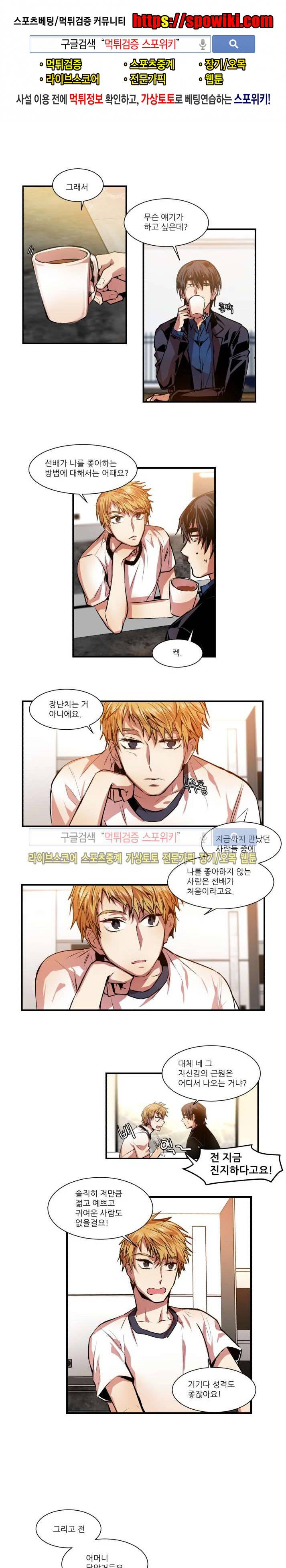 러브 컴퍼니 20화 1